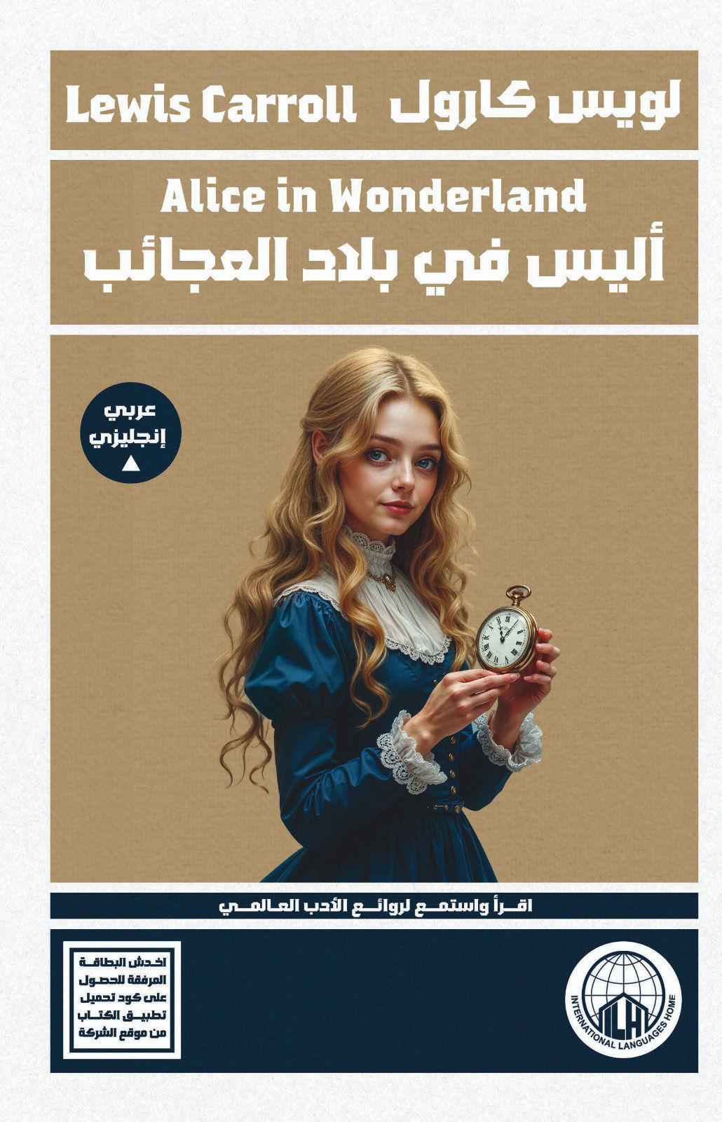 أليس في بلاد العجائب 